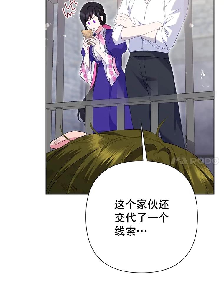 恶女今天也很快乐 79.发现线索 第79页