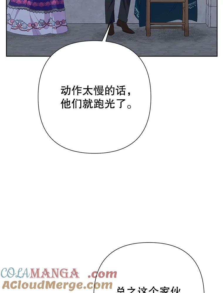 恶女今天也很快乐 79.发现线索 第61页