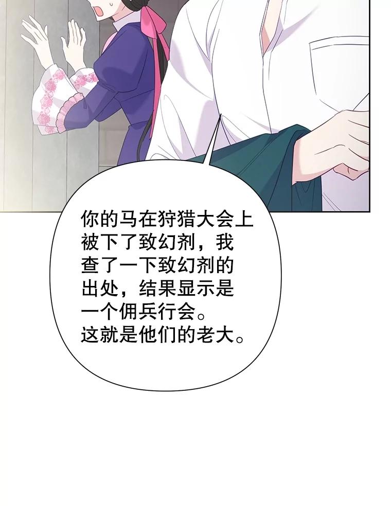 恶女今天也很快乐 79.发现线索 第59页