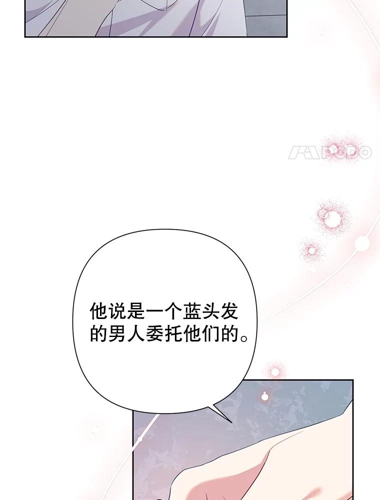 恶女今天也很快乐 79.发现线索 第63页
