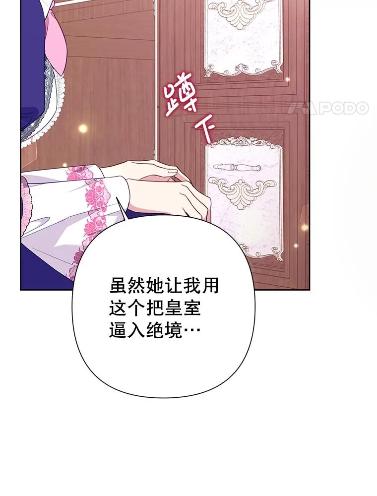 恶女今天也很快乐 79.发现线索 第4页