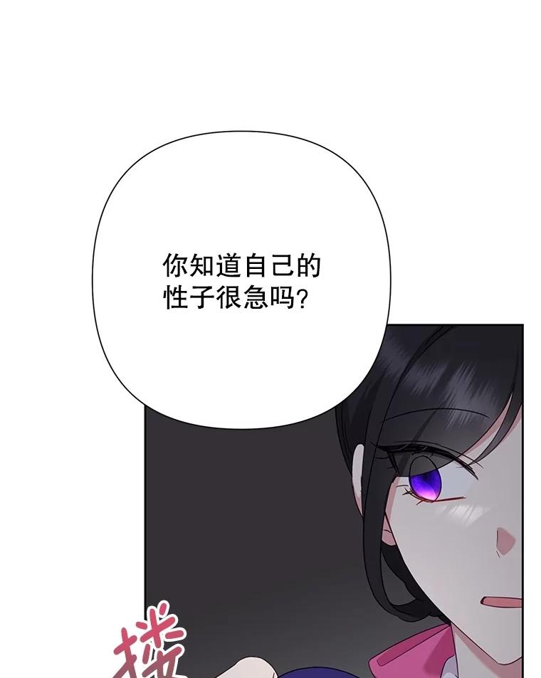 恶女今天也很快乐 79.发现线索 第103页