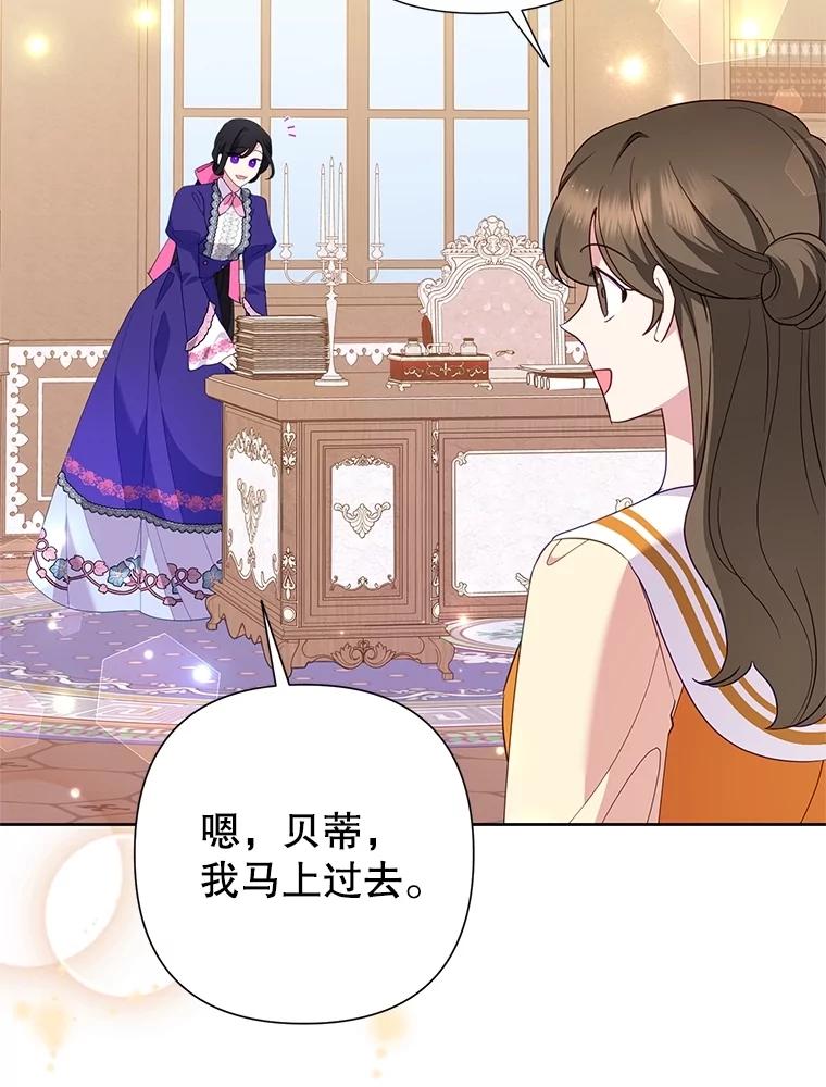 恶女今天也很快乐 79.发现线索 第2页