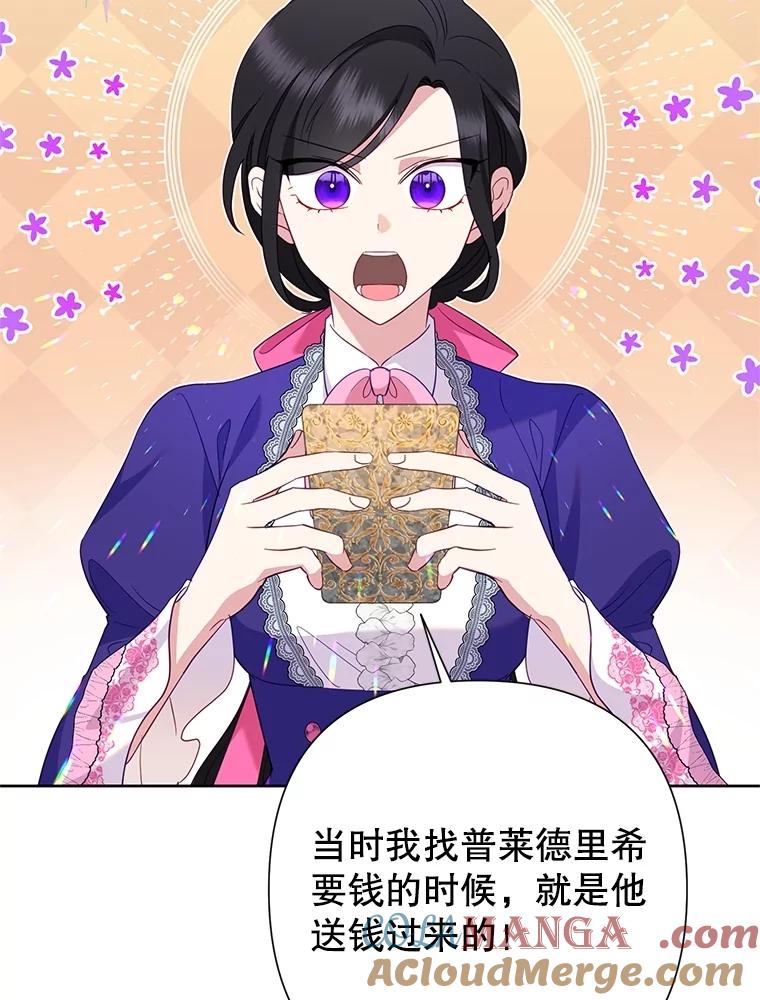 恶女今天也很快乐 79.发现线索 第77页