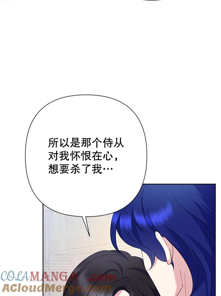 恶女今天也很快乐 79.发现线索 第81页