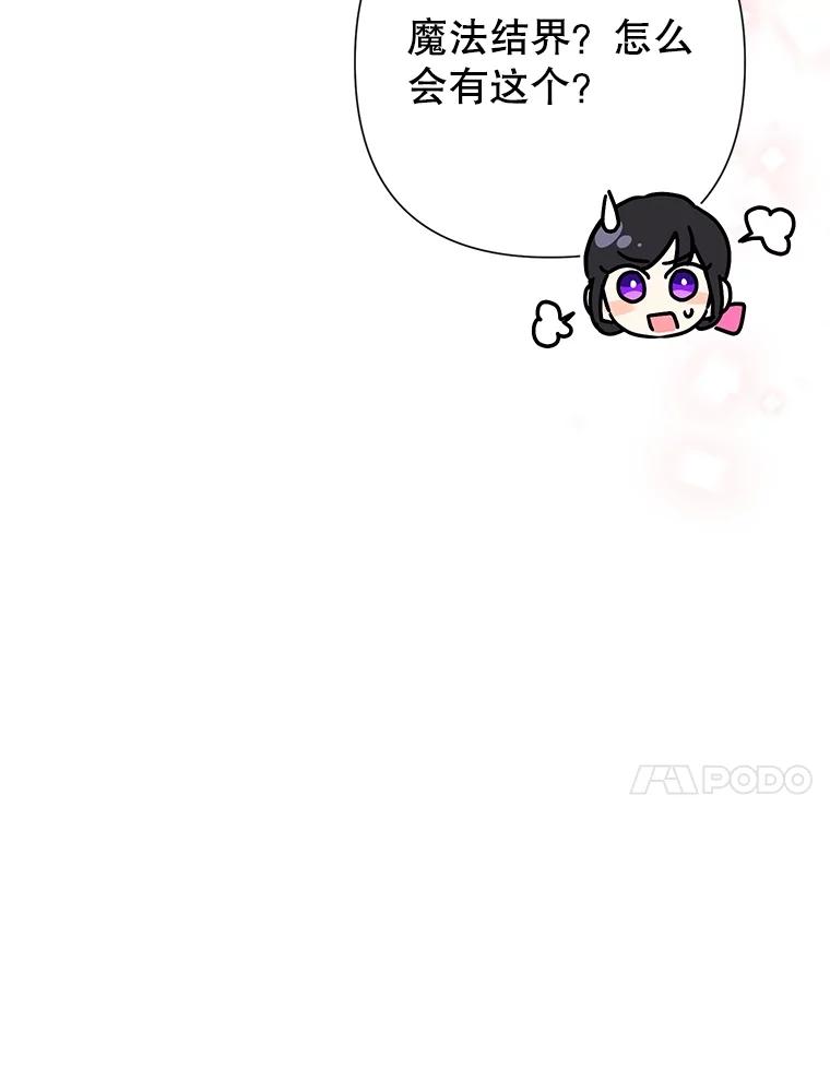 恶女今天也很快乐 79.发现线索 第10页