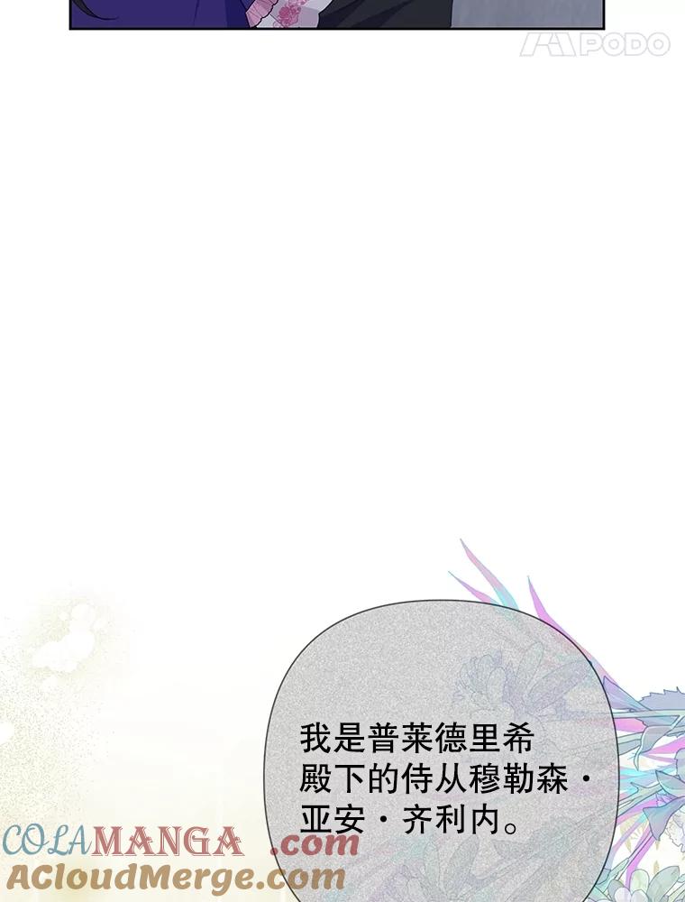恶女今天也很快乐 79.发现线索 第73页
