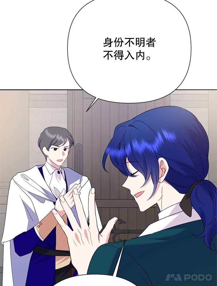 恶女今天也很快乐 80.意外访客 第14页