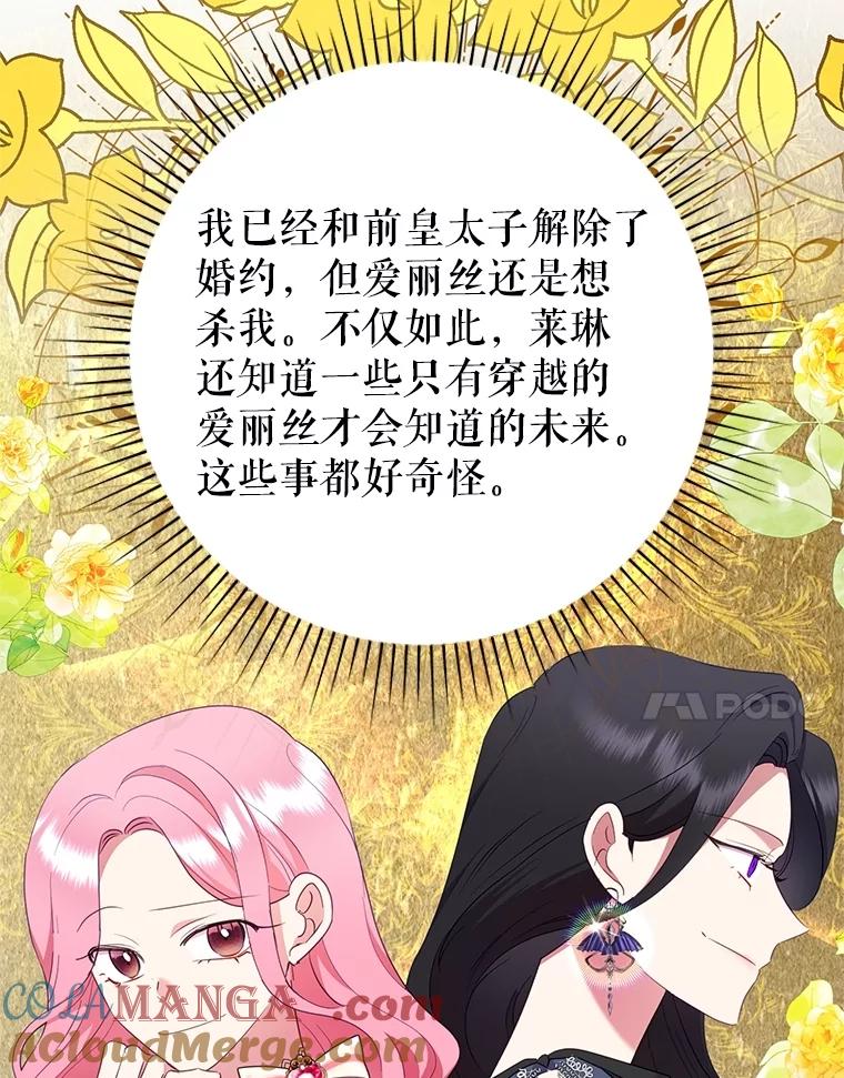 恶女今天也很快乐 80.意外访客 第53页
