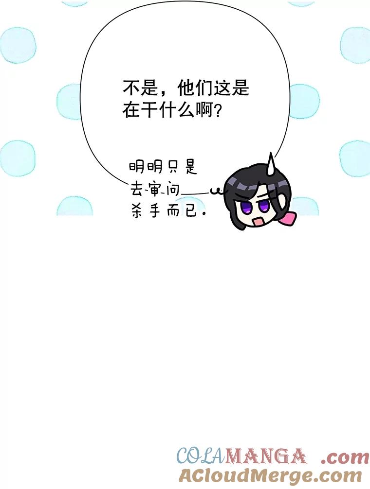 恶女今天也很快乐 80.意外访客 第9页