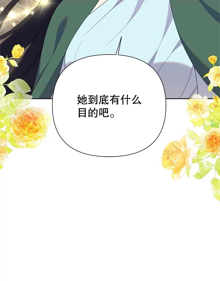 恶女今天也很快乐 80.意外访客 第55页