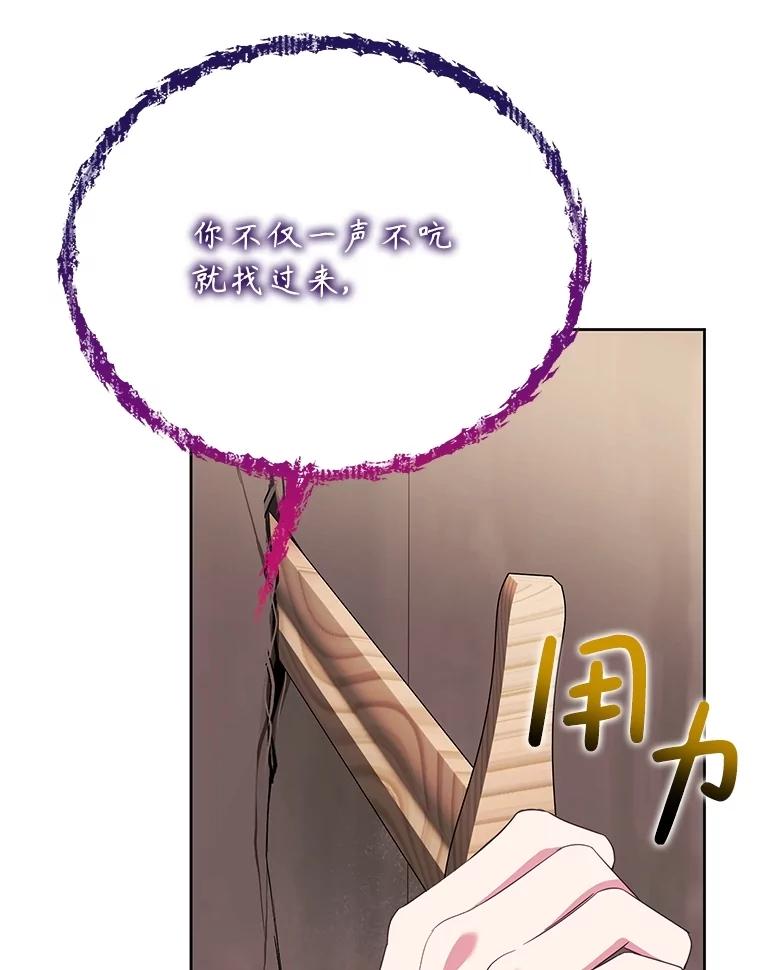 恶女今天也很快乐 80.意外访客 第116页