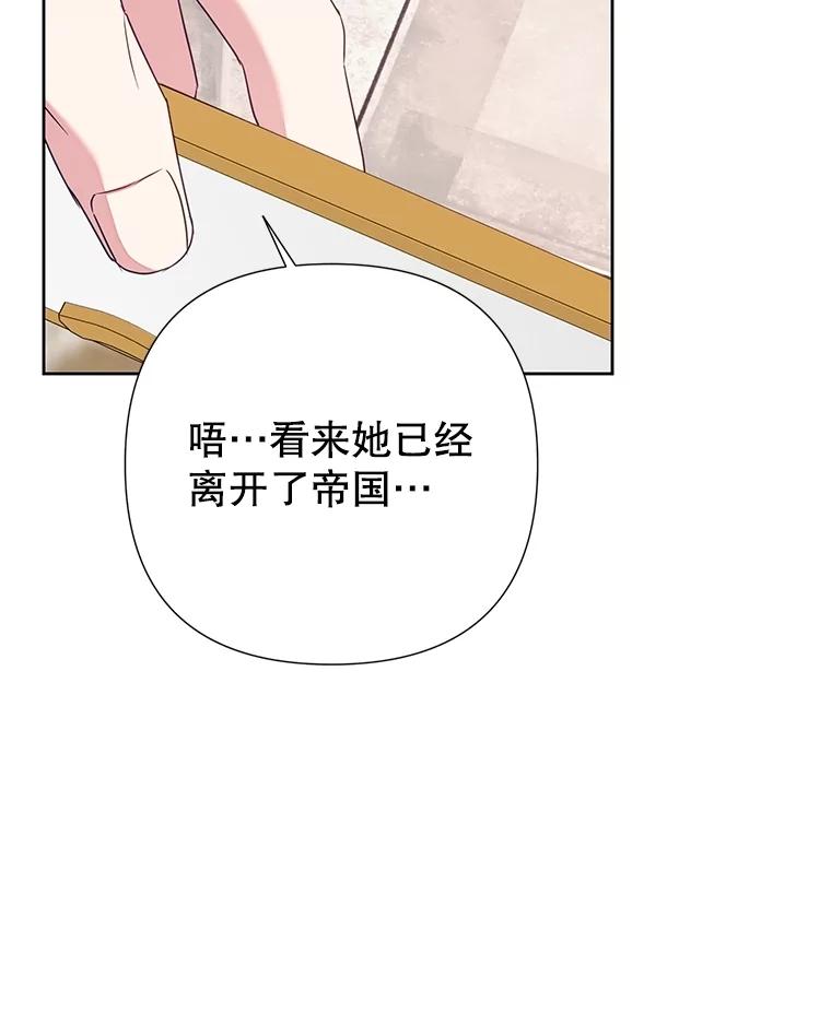 恶女今天也很快乐 80.意外访客 第74页