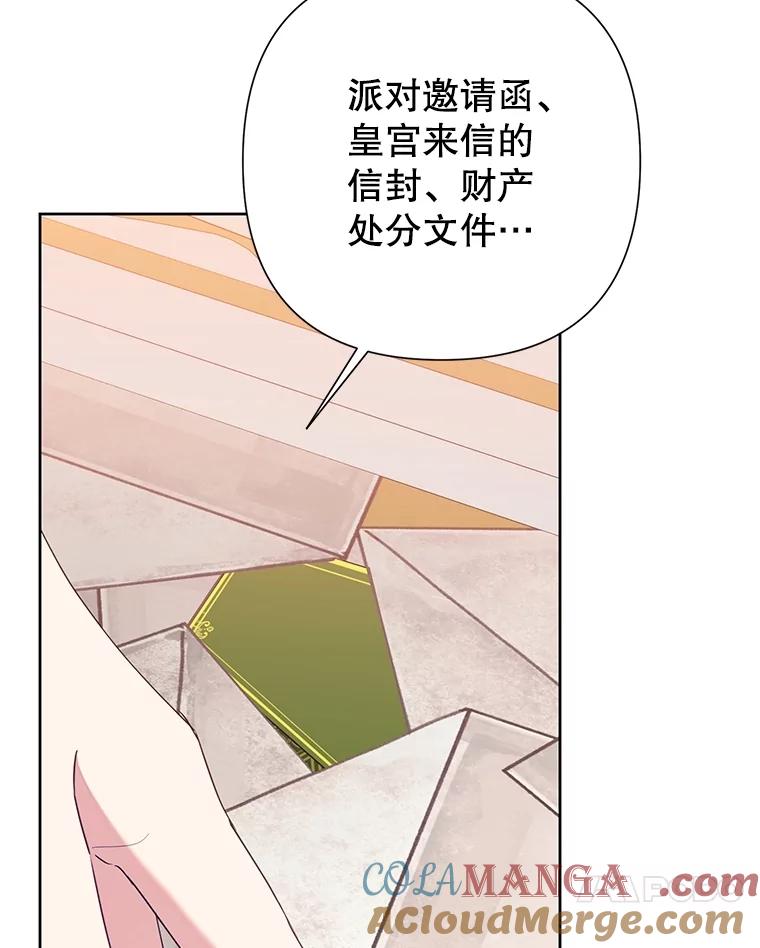 恶女今天也很快乐 80.意外访客 第73页