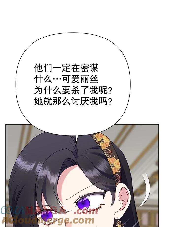 恶女今天也很快乐 80.意外访客 第81页
