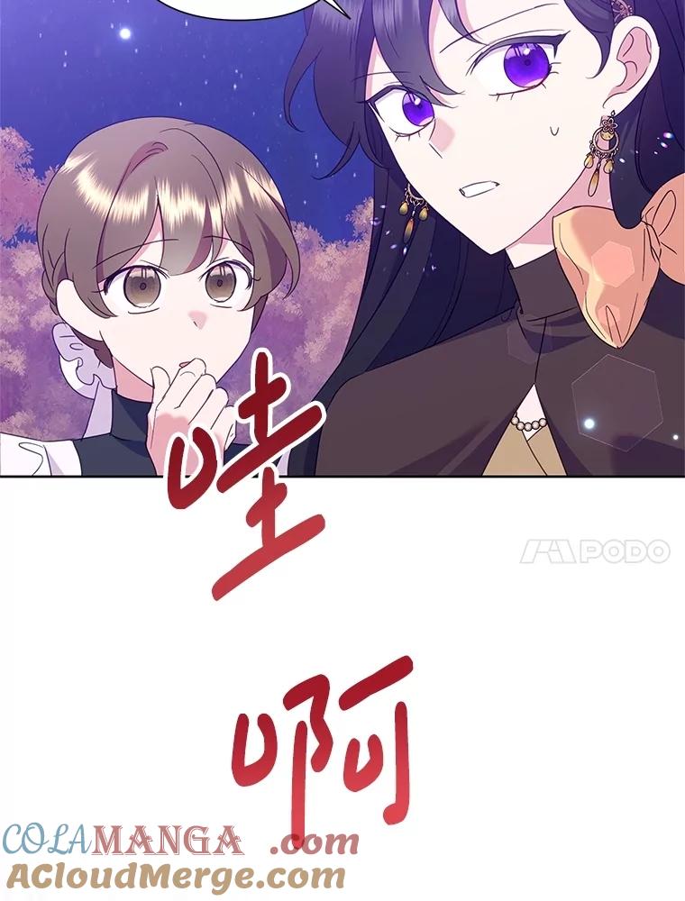 恶女今天也很快乐 80.意外访客 第101页