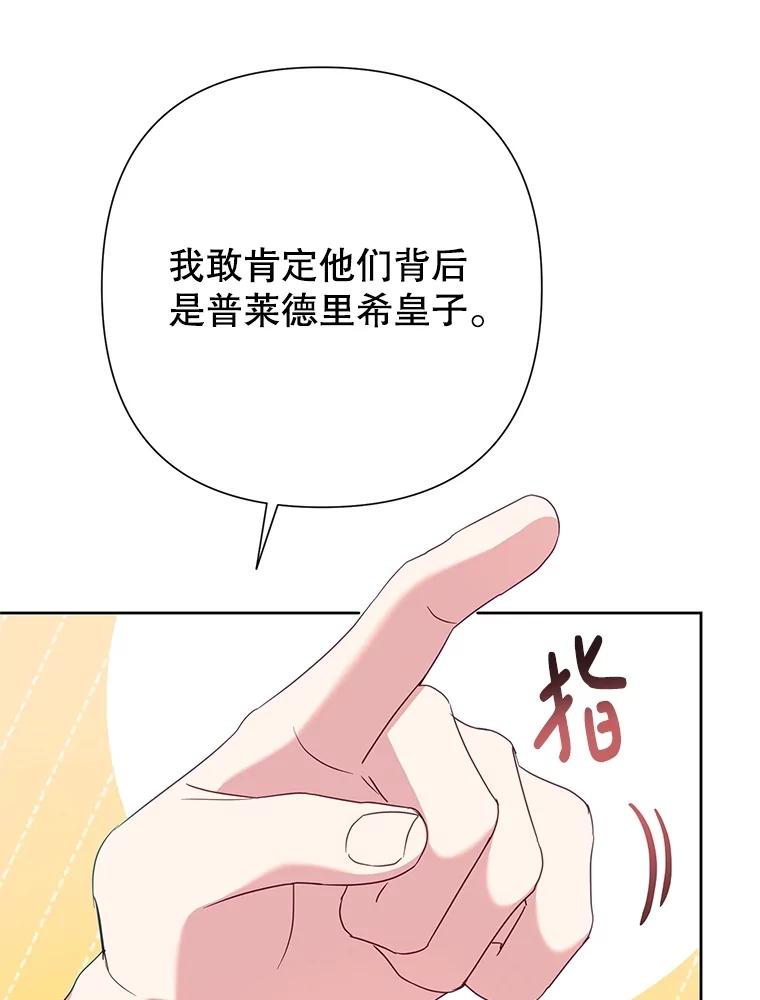 恶女今天也很快乐 80.意外访客 第32页
