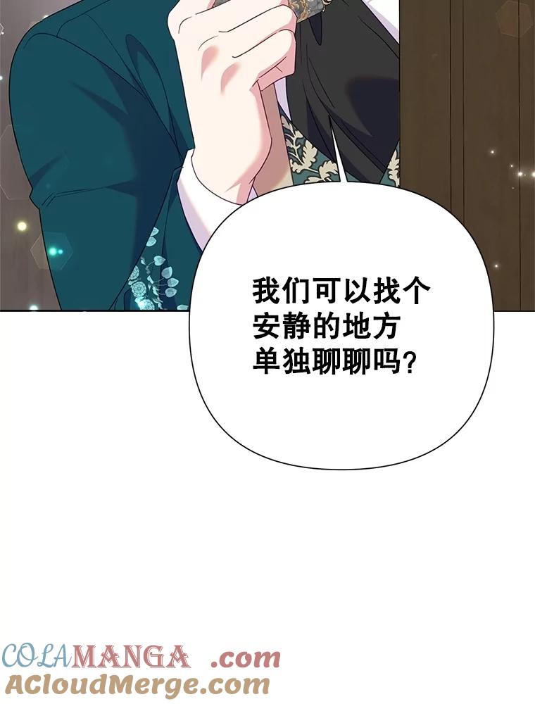 恶女今天也很快乐 80.意外访客 第25页