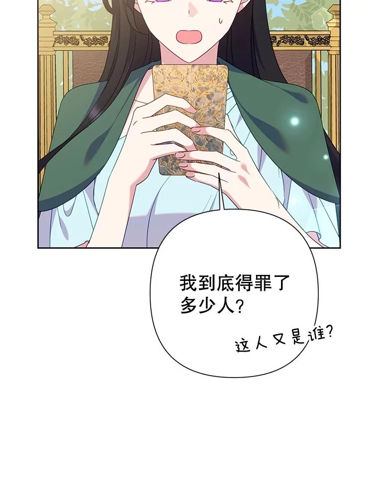 恶女今天也很快乐 80.意外访客 第31页