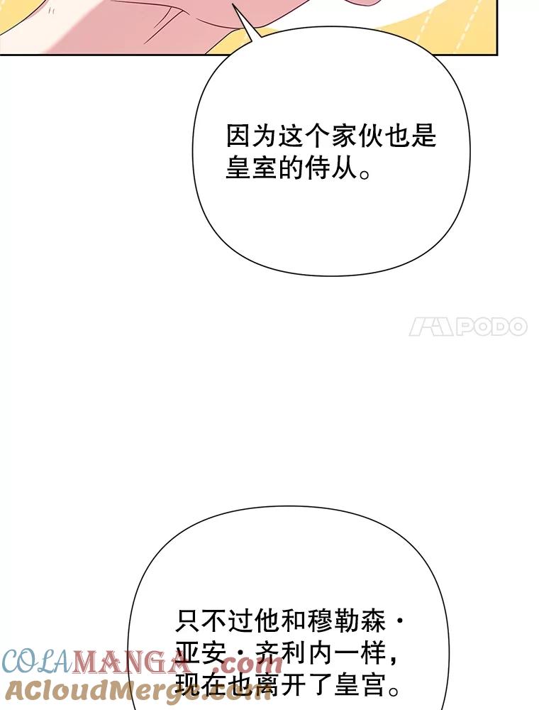 恶女今天也很快乐 80.意外访客 第33页