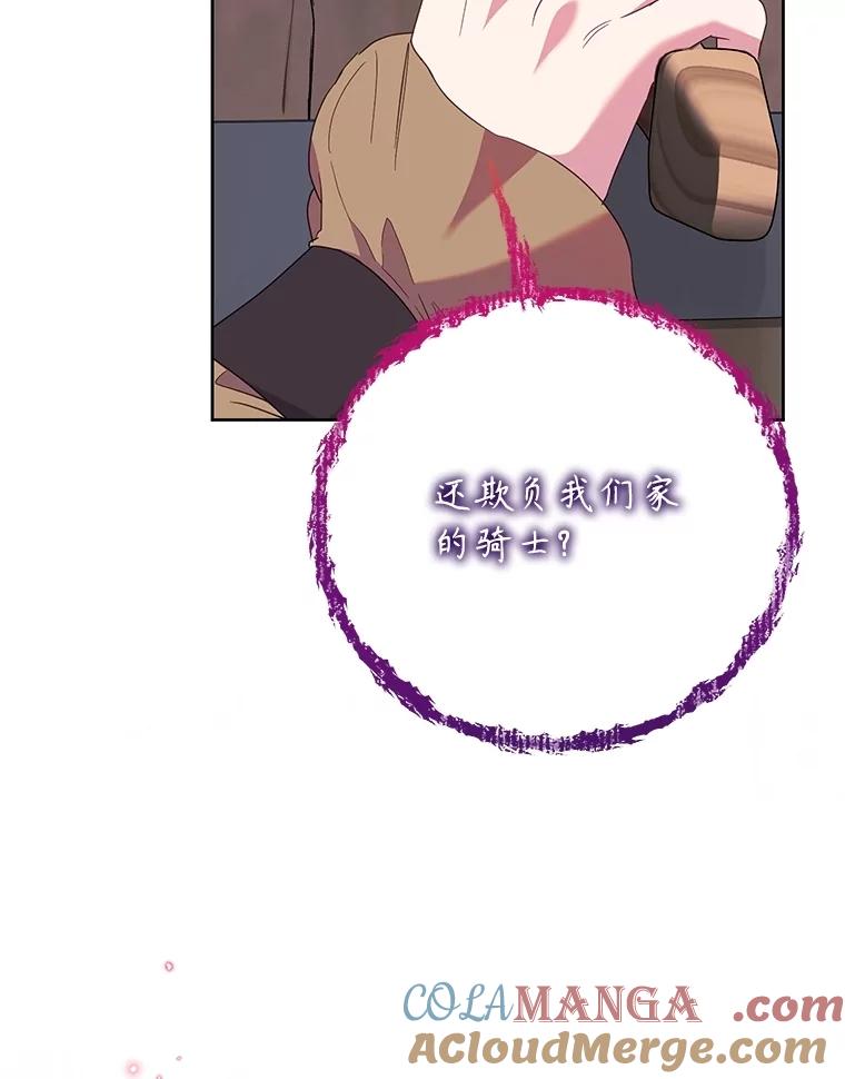 恶女今天也很快乐 80.意外访客 第117页