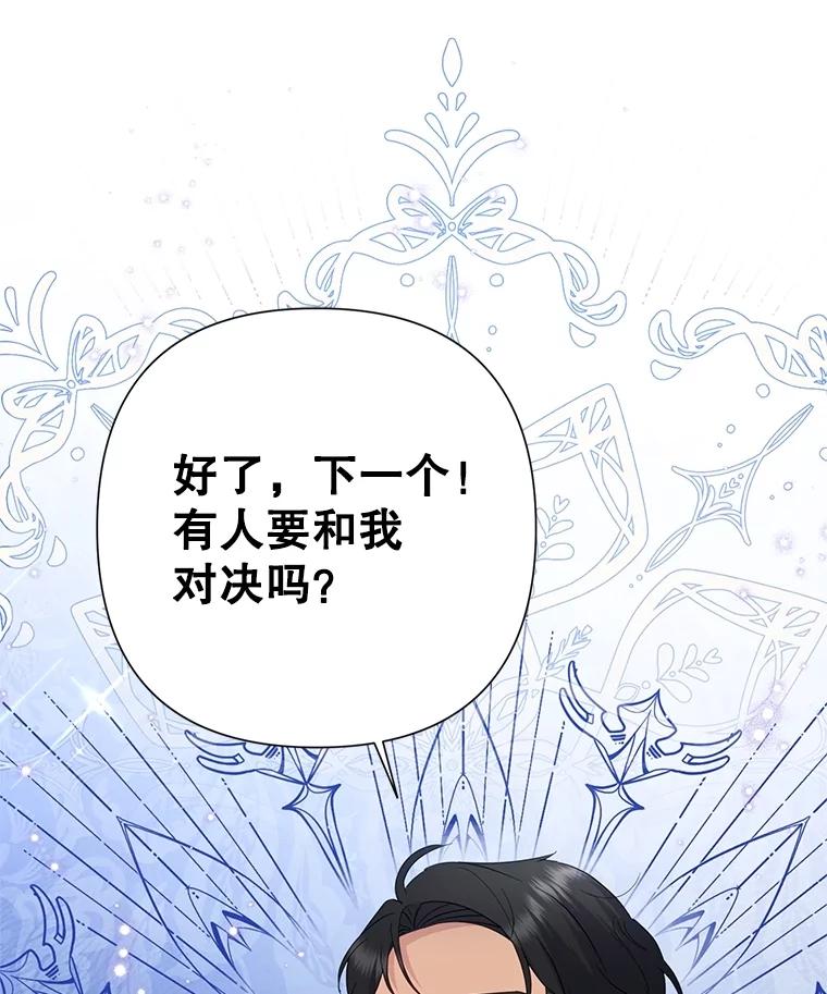 恶女今天也很快乐 80.意外访客 第112页