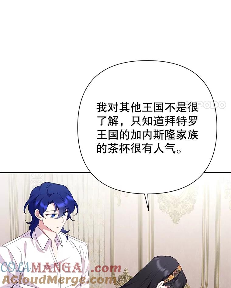 恶女今天也很快乐 80.意外访客 第77页