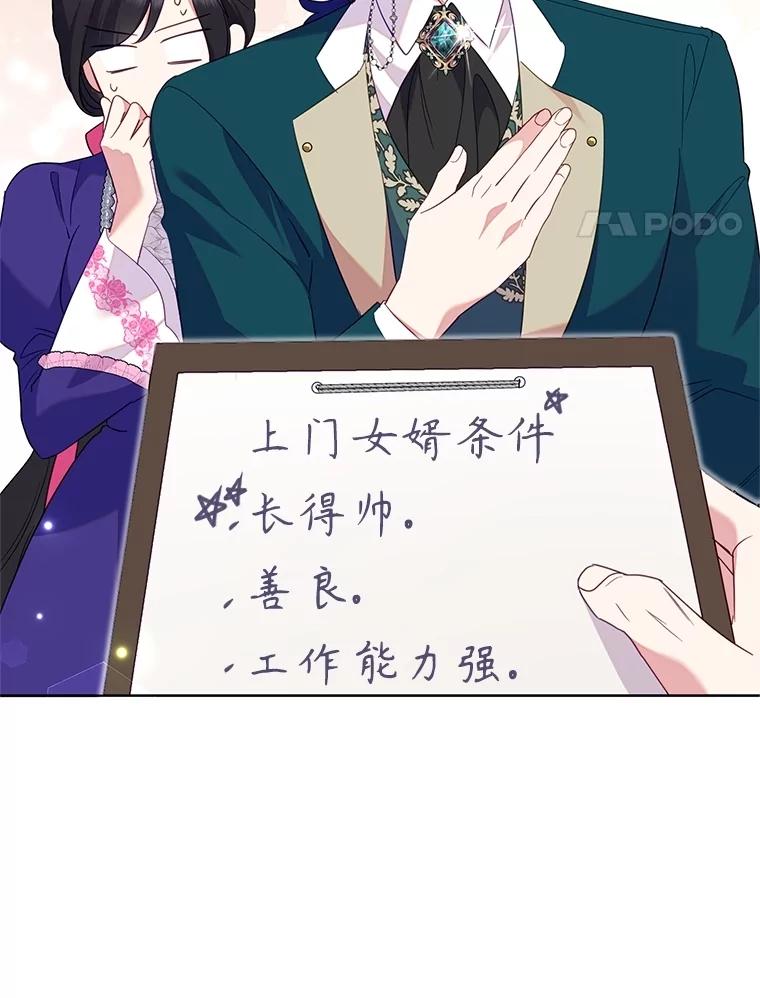 恶女今天也很快乐 80.意外访客 第4页