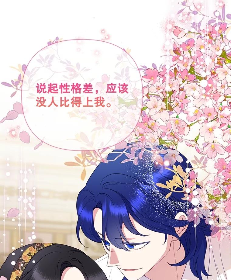恶女今天也很快乐 80.意外访客 第88页