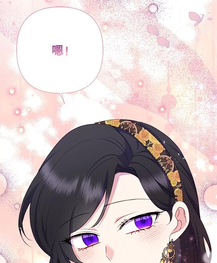 恶女今天也很快乐 80.意外访客 第92页