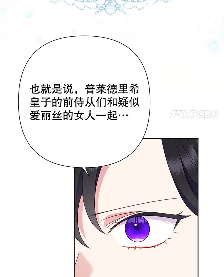 恶女今天也很快乐 80.意外访客 第43页