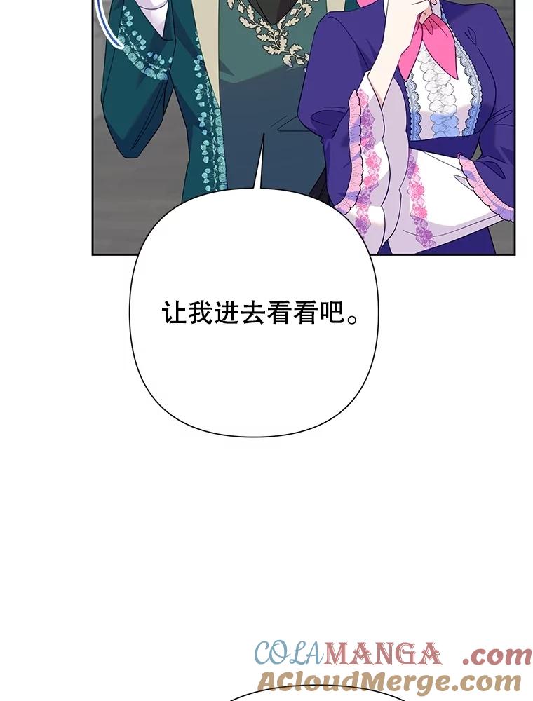 恶女今天也很快乐 80.意外访客 第13页