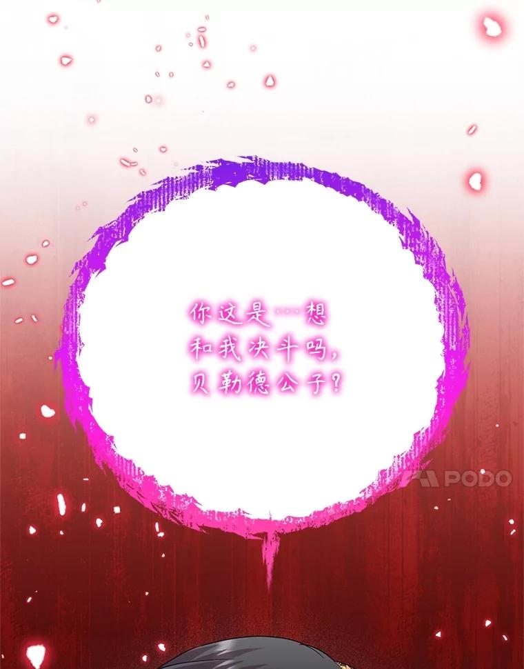 恶女今天也很快乐 80.意外访客 第118页
