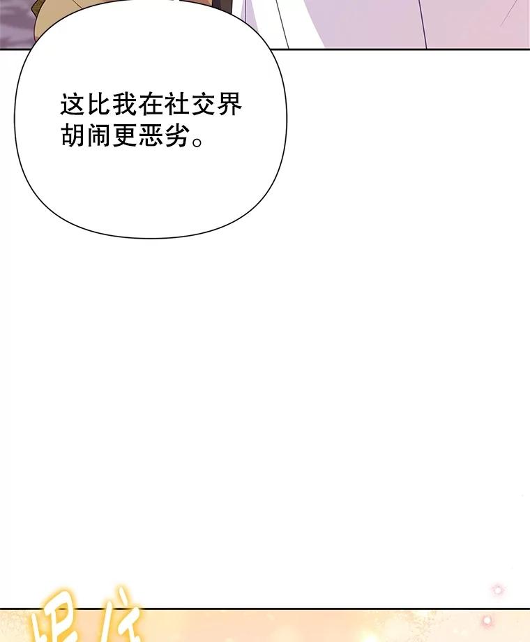 恶女今天也很快乐 80.意外访客 第86页