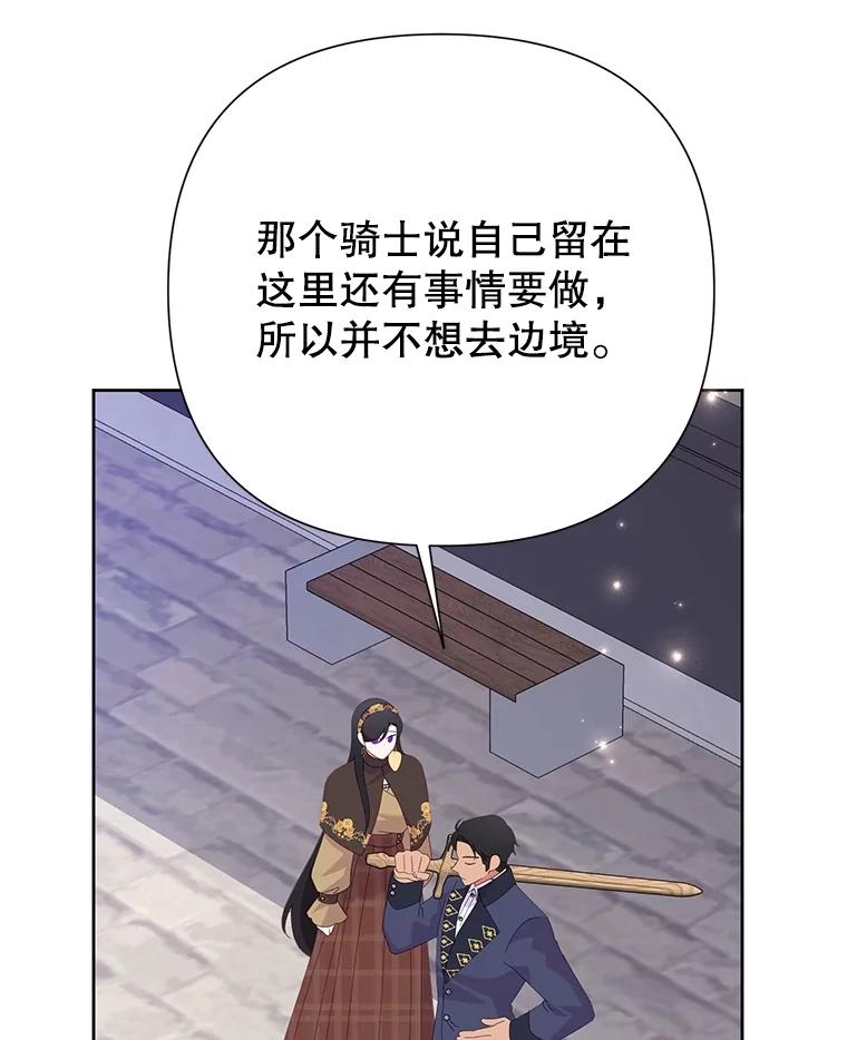 恶女今天也很快乐 81.特殊请求 第88页