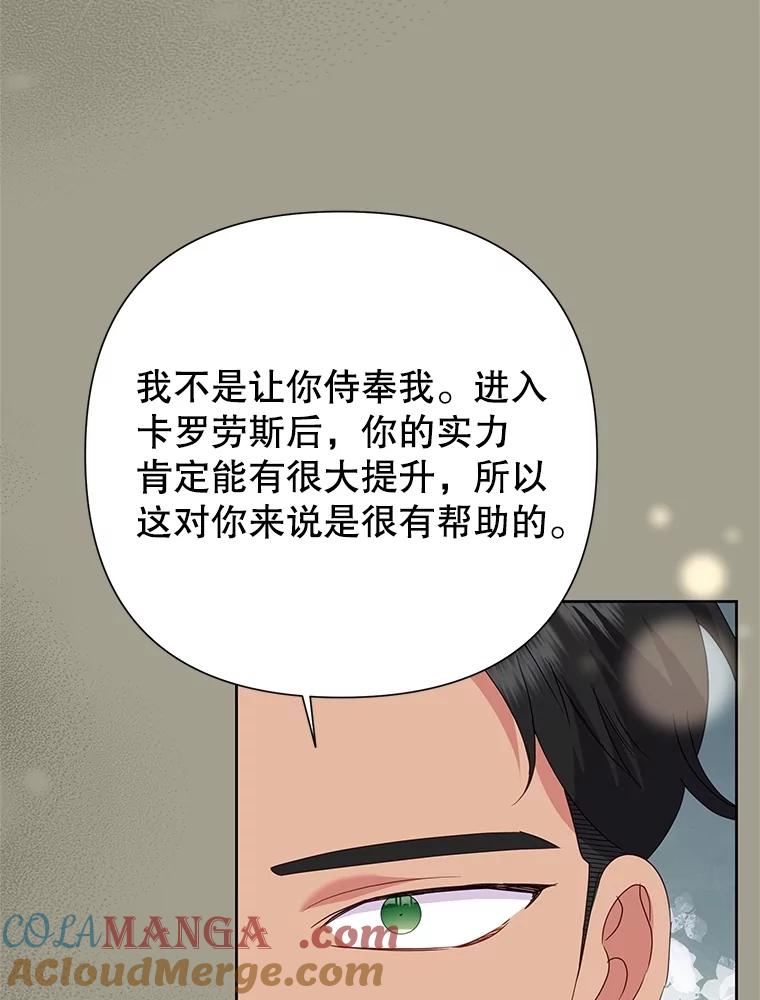 恶女今天也很快乐 81.特殊请求 第105页