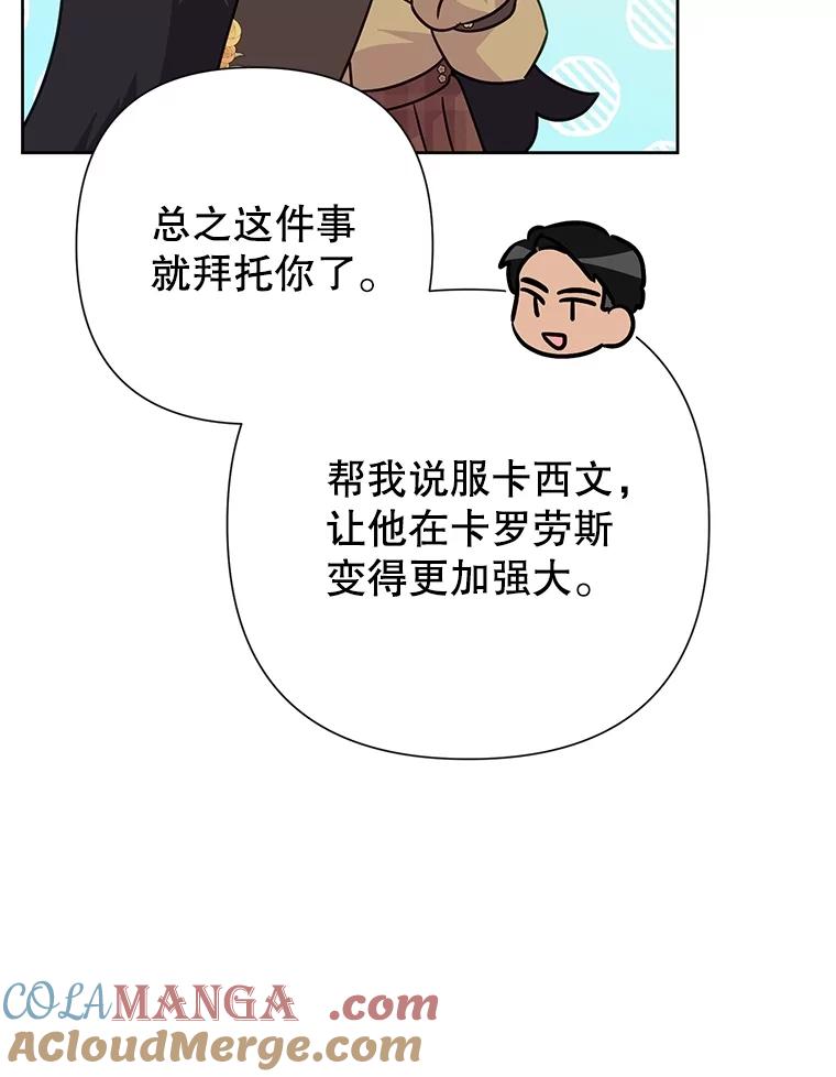恶女今天也很快乐 81.特殊请求 第93页
