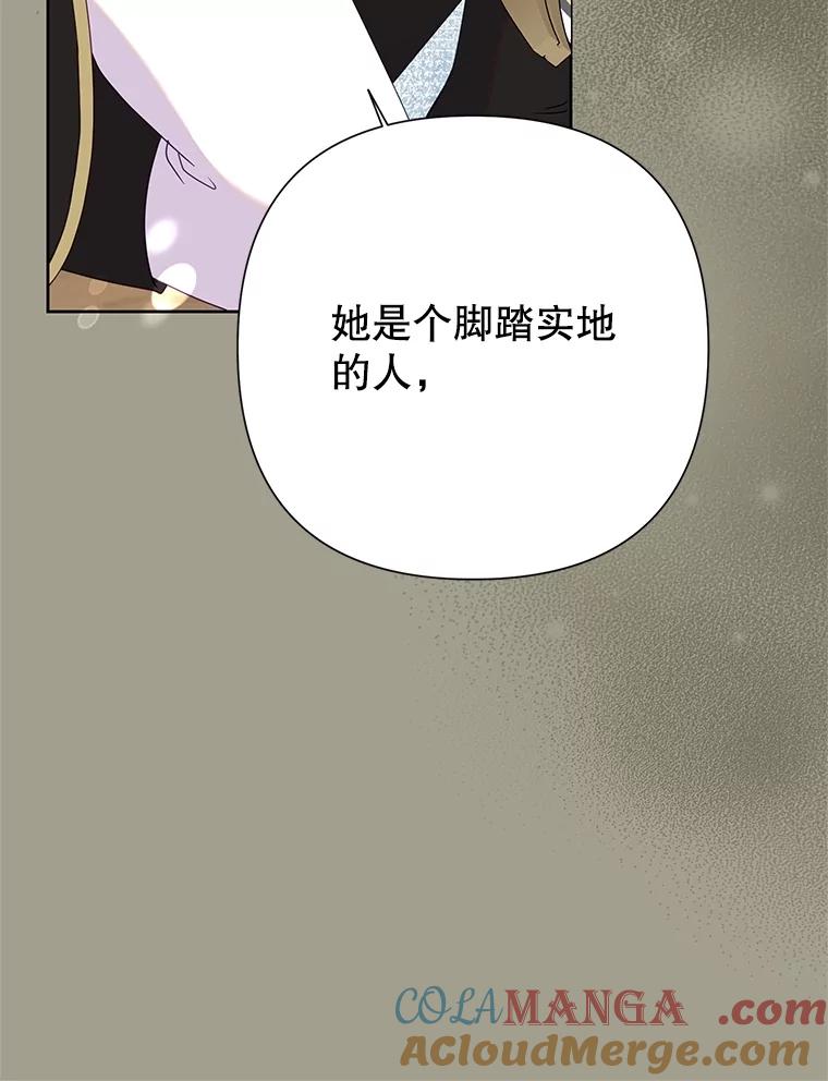 恶女今天也很快乐 81.特殊请求 第117页