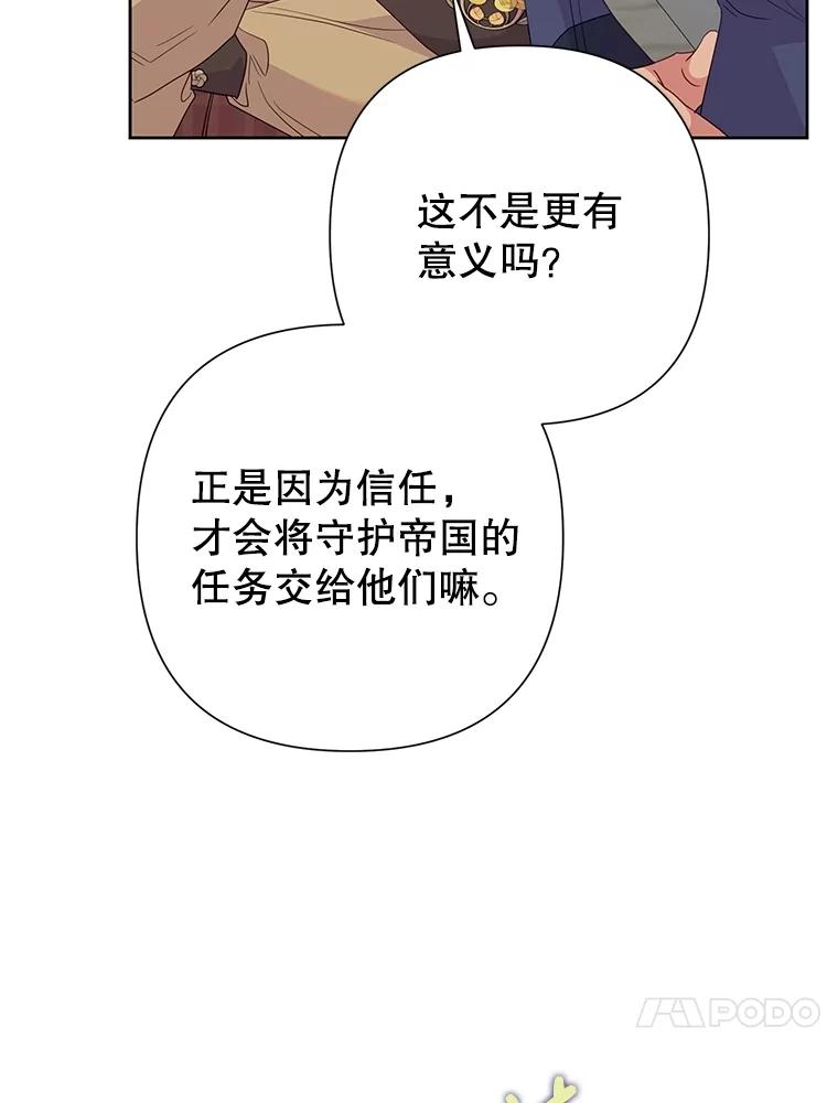 恶女今天也很快乐 81.特殊请求 第75页
