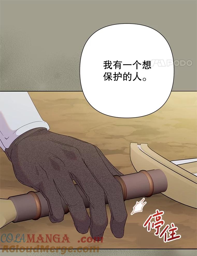 恶女今天也很快乐 81.特殊请求 第109页