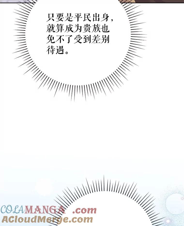 恶女今天也很快乐 81.特殊请求 第85页