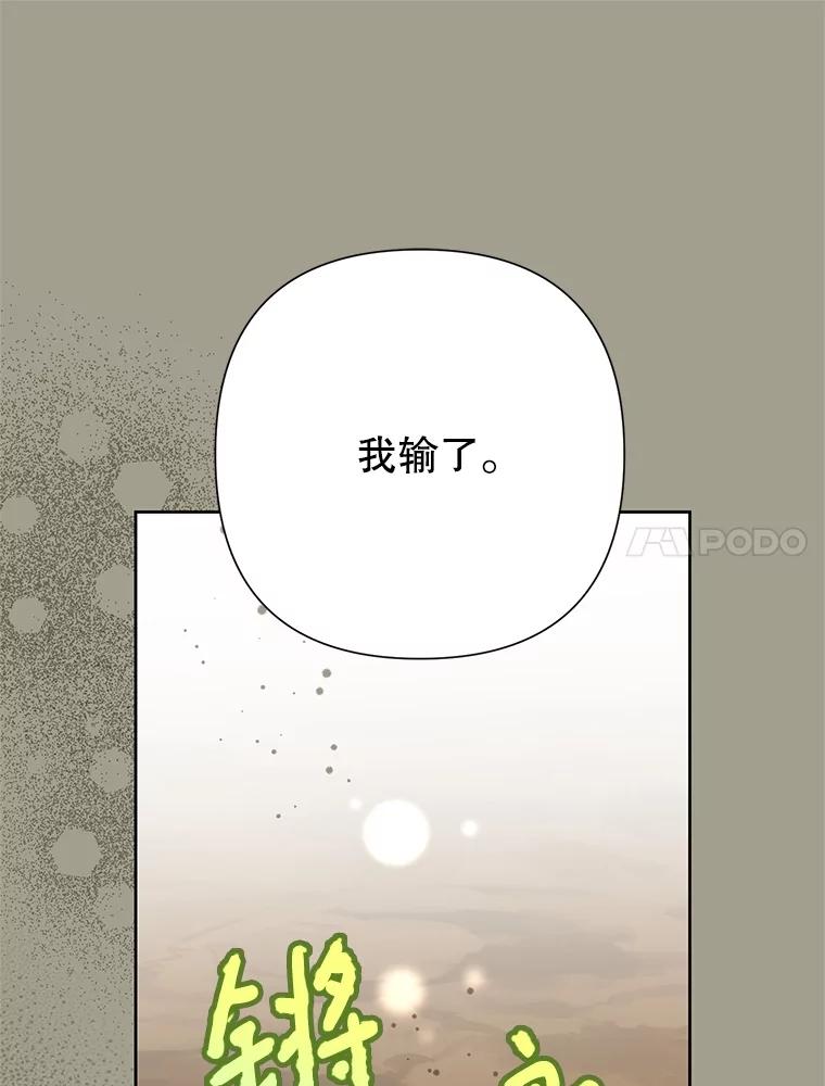 恶女今天也很快乐 81.特殊请求 第99页