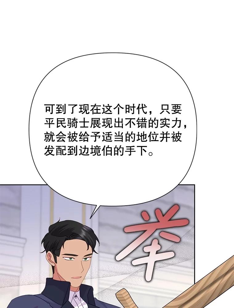 恶女今天也很快乐 81.特殊请求 第78页