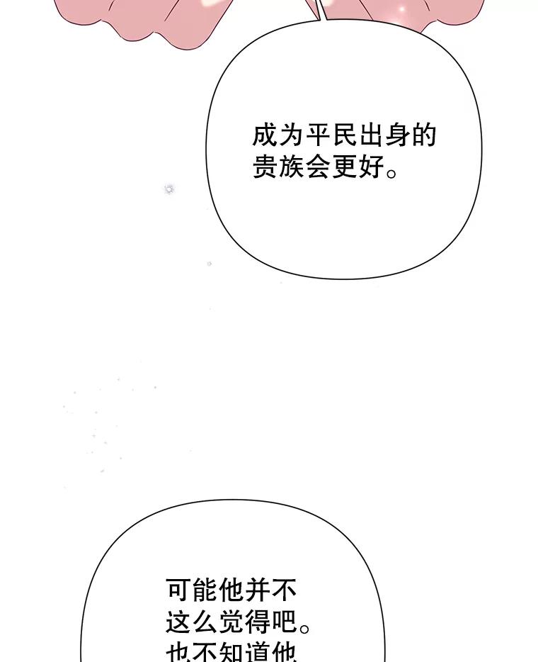 恶女今天也很快乐 81.特殊请求 第58页