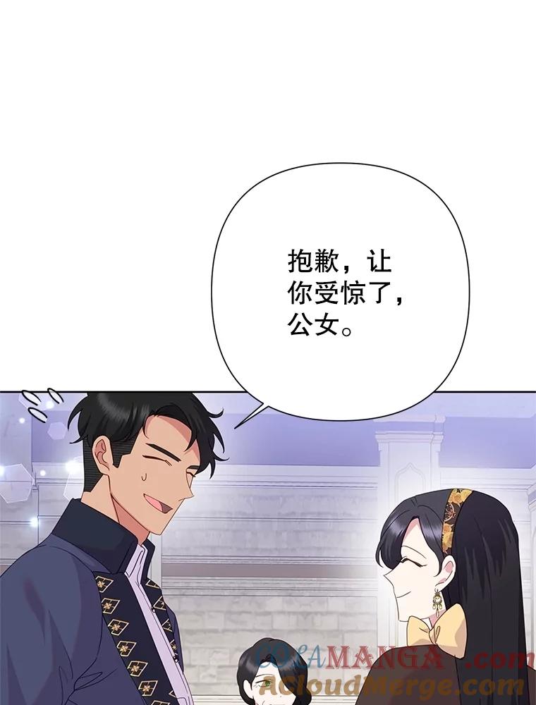 恶女今天也很快乐 81.特殊请求 第5页