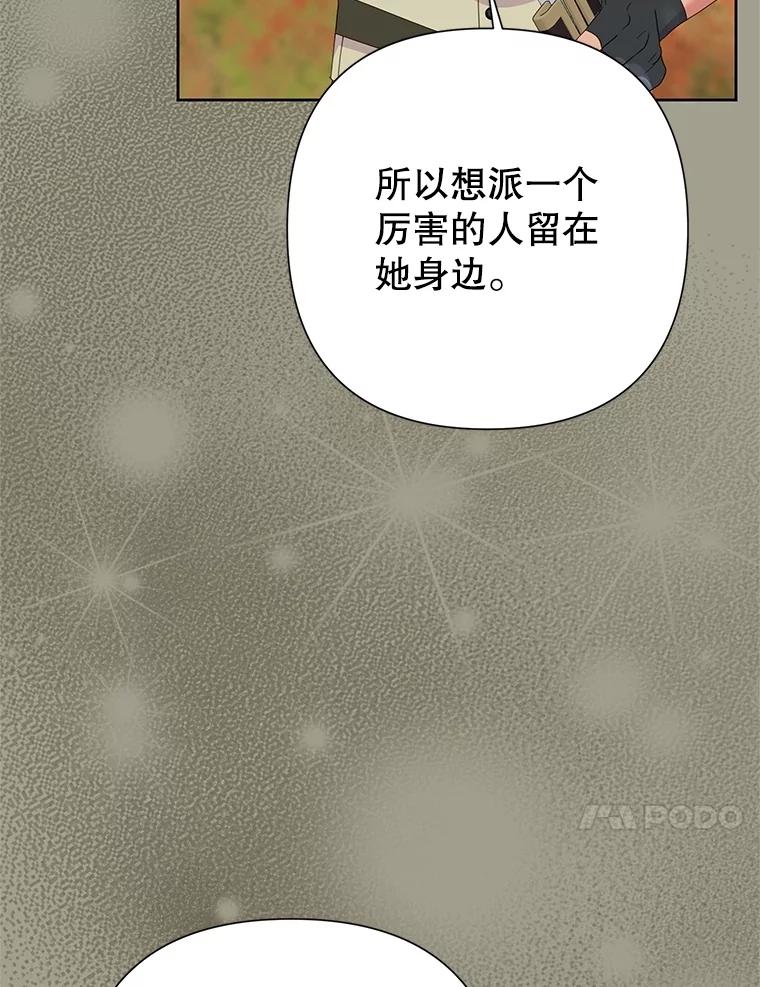 恶女今天也很快乐 81.特殊请求 第115页