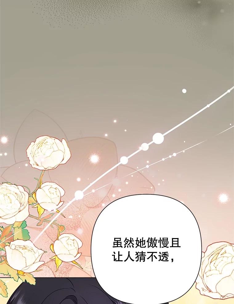 恶女今天也很快乐 81.特殊请求 第110页