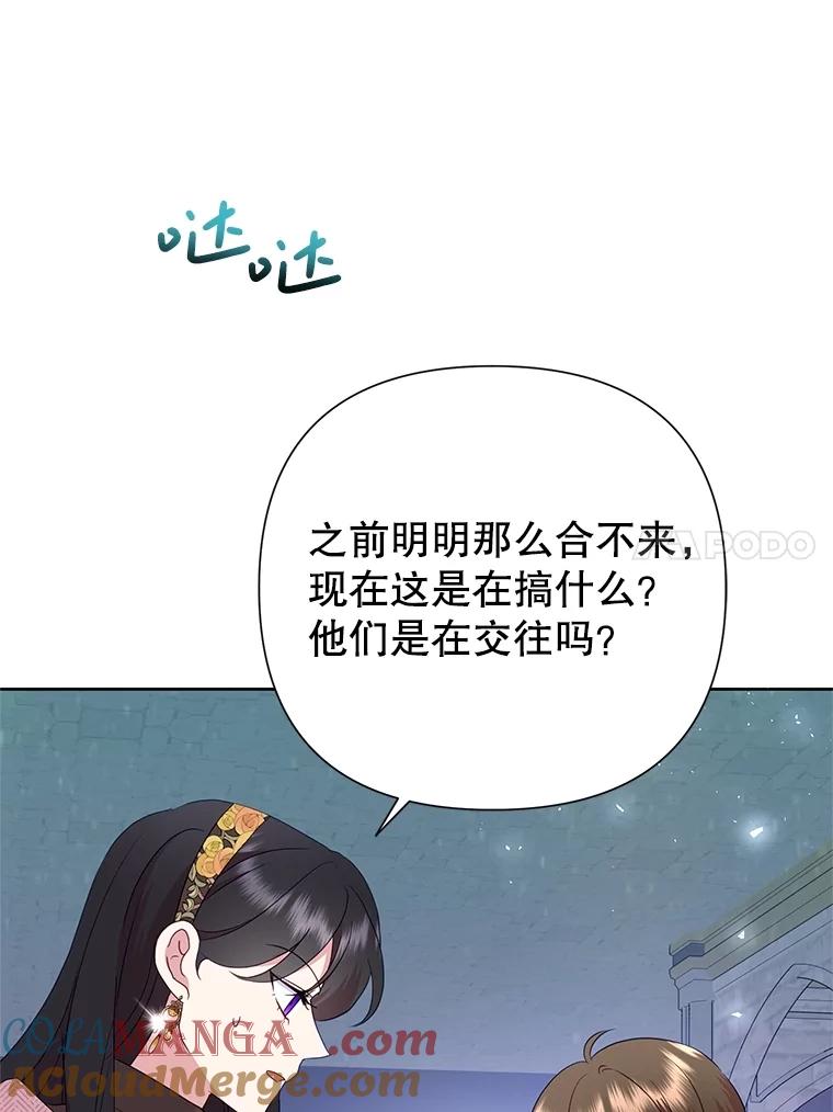 恶女今天也很快乐 81.特殊请求 第125页
