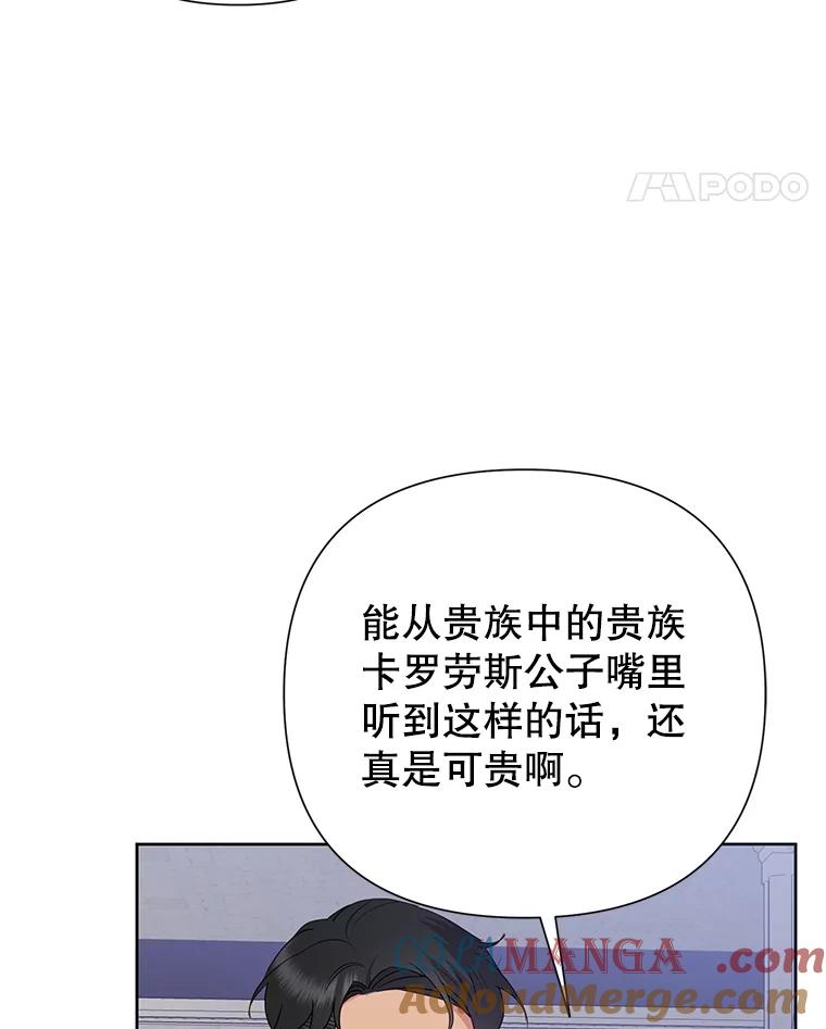 恶女今天也很快乐 81.特殊请求 第45页