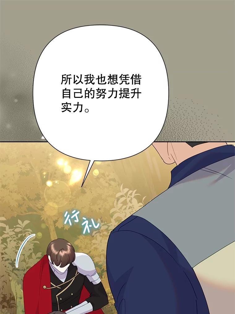 恶女今天也很快乐 81.特殊请求 第118页